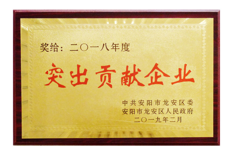 龍安區2018年度“突出貢獻企業”